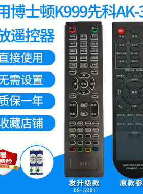 功放遥控器适用博斯顿K999/先科SU-190/AK-320/668/博浪A1发替代