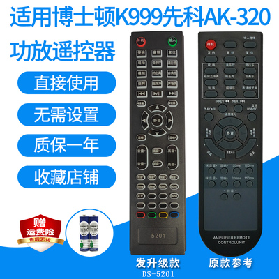 功放遥控器适用博斯顿K999/先科SU-190/AK-320/668/博浪A1发替代
