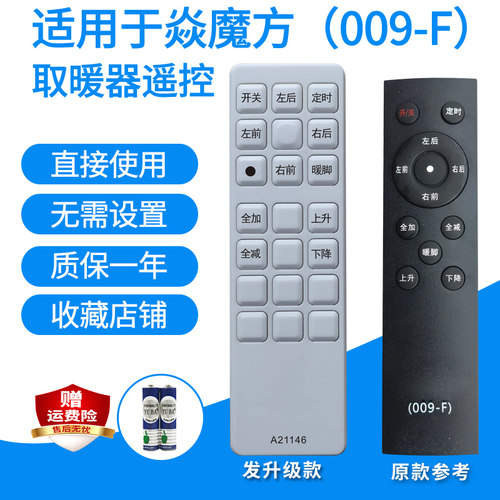 焱魔方009-F遥控器MF-19TS1380