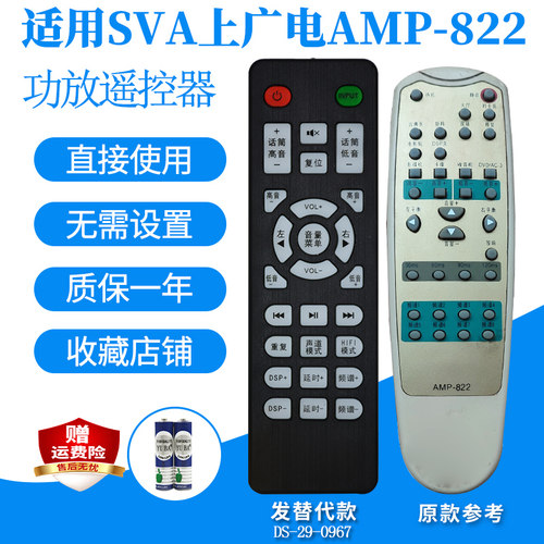 SVA上广电AMP-822遥控器