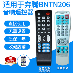 898家庭影院5.1音箱发替代 音响遥控器适用奔腾BNTN206澳迪仕