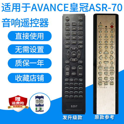 皇冠ASR-70/90DP216遥控器