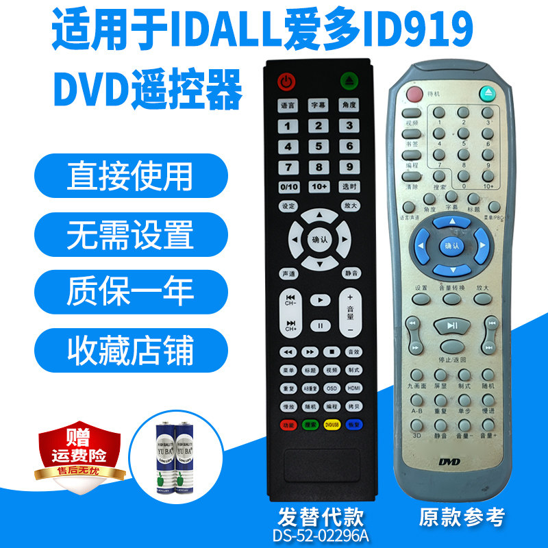 适用于IDALL爱多ID919影碟机DVD遥控器视盘播放EVDVCD发替代款