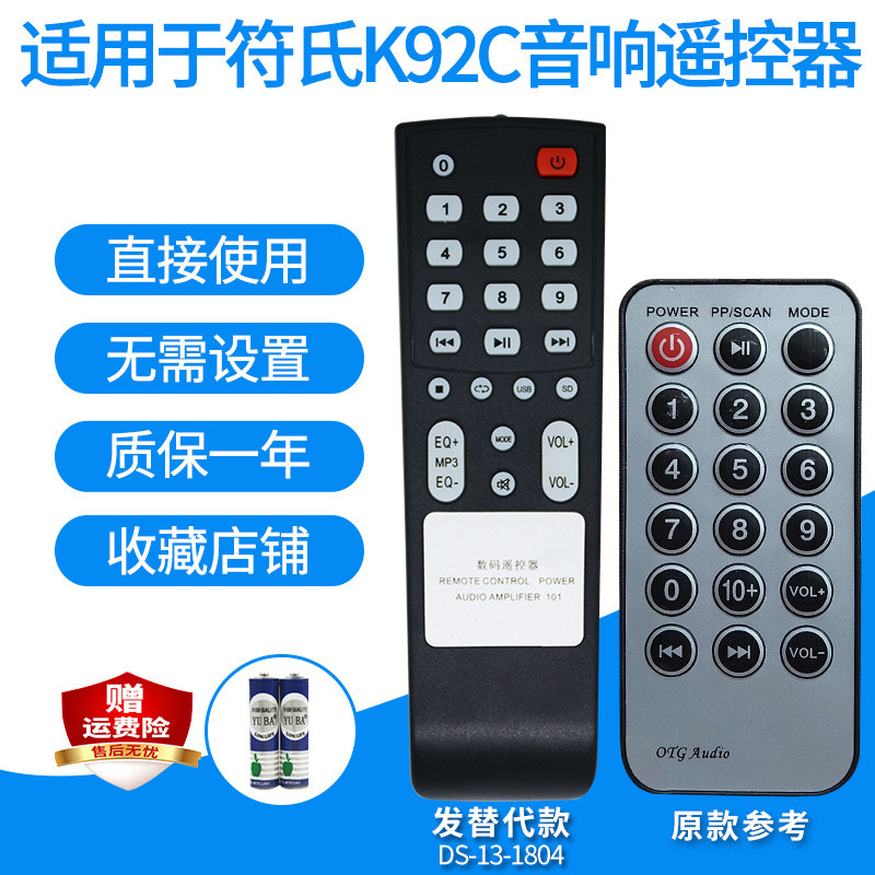 音响遥控器适用符氏k92c移动