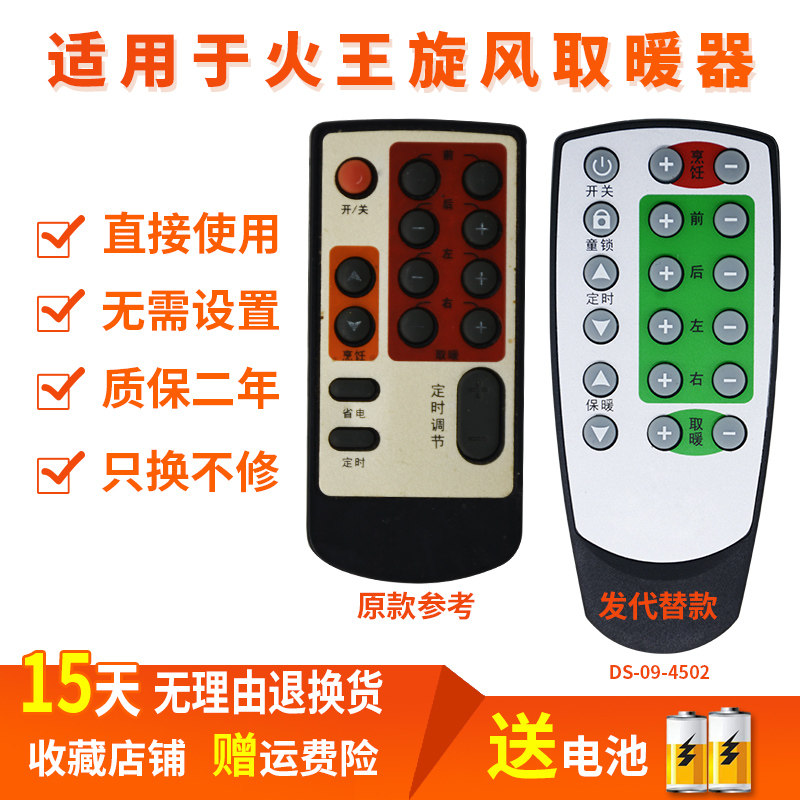 电暖炉遥控器适用于火王旋风取暖器桌升降茶几烤火炉遥控板发替代