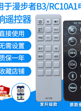 适用于漫步者B3/RC10A1 R2000BD/RC10D电视音箱遥控器发代用款