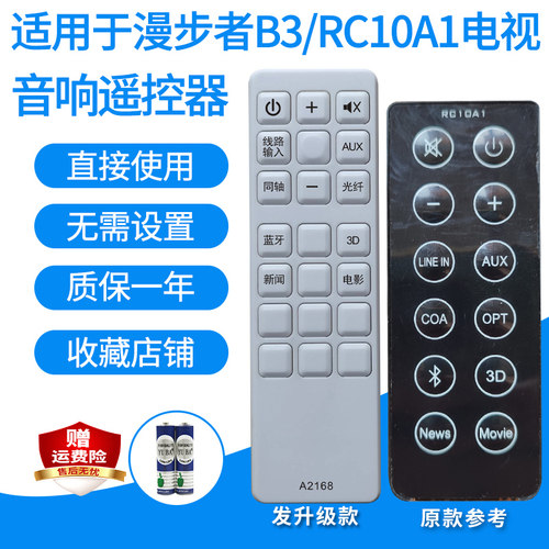 漫步者B3/RC10A1音响