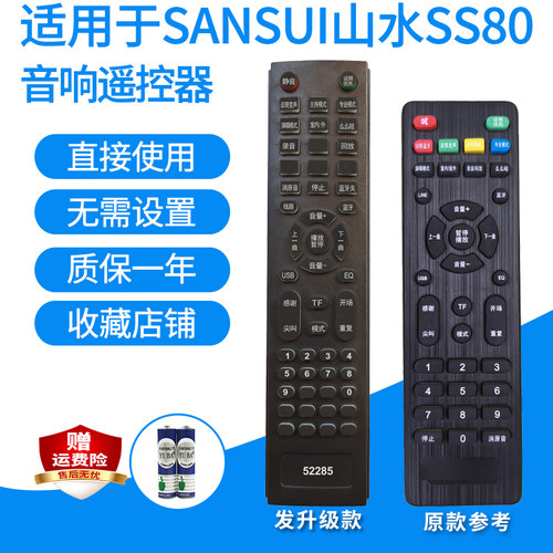 山水SS80音响遥控器Q1AV-100