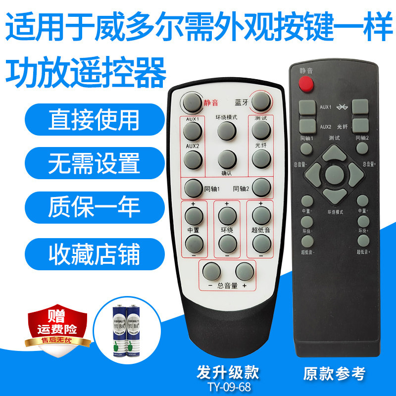 威多尔功放遥控器家庭影院