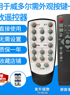 威多尔功放遥控器家庭影院