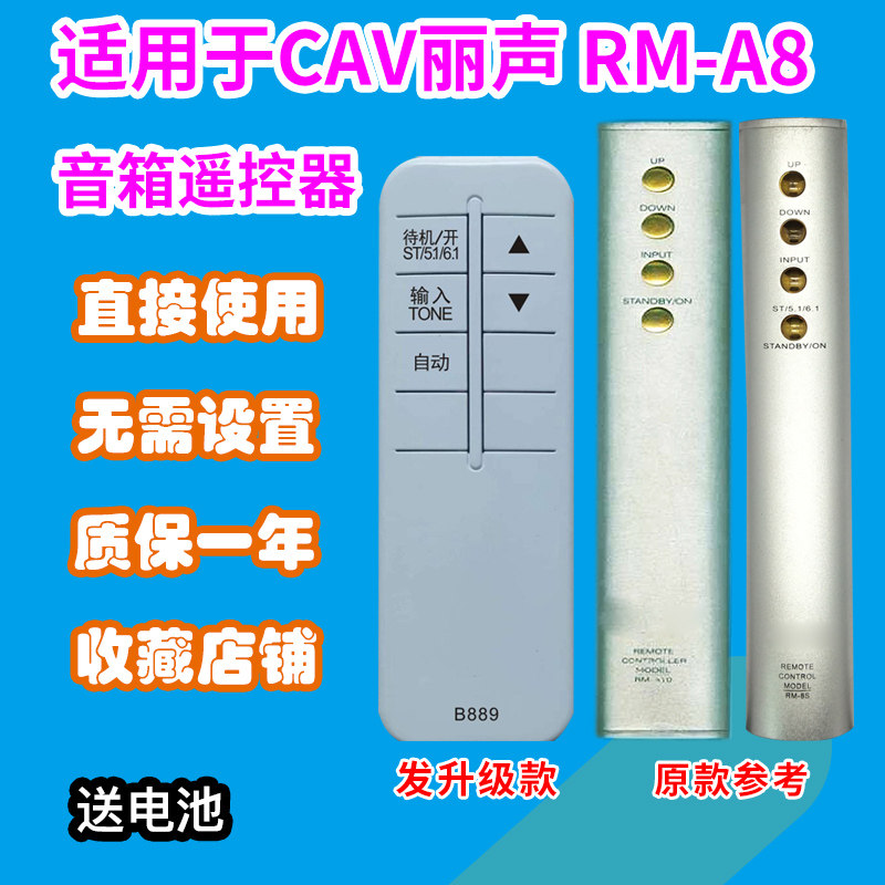 音响遥控器适用CAV丽声RM-A10/A8/8S功放音箱5.1家庭影院发代用款