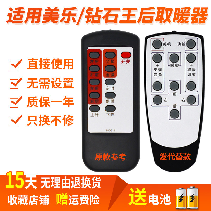 适用美乐/钻石王后/航大取暖器遥控器板电暖炉取暖桌遥控板发替代