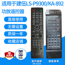 适用于建伍LS-P9300/KA-892/RC-992 KA-K600/RC-K0600功放遥控器