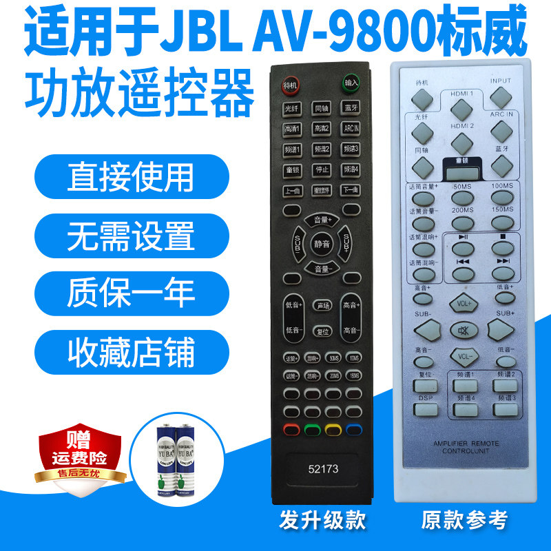 适用JBL AV-9800标威AVR-3310/AV-298/AZ-3天虹TH-008功放遥控器