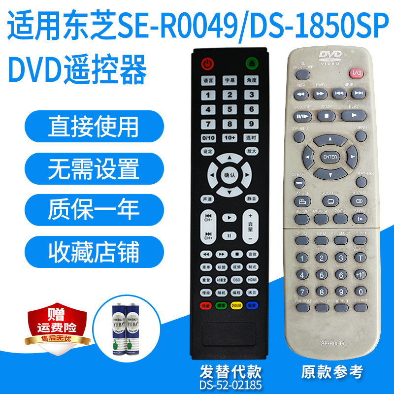 东芝影碟机DVDSE-R0049