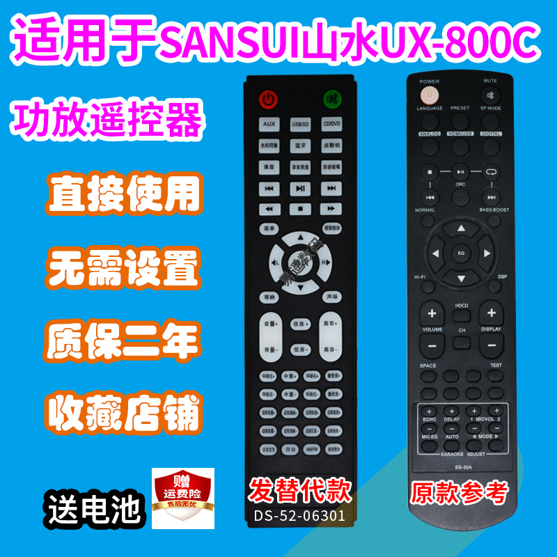 功放遥控器适用SANSUI山水UX-800C/ES-30A音响5.1遥控板发替代款