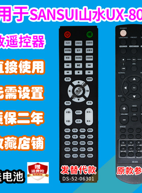 功放遥控器适用SANSUI山水UX-800C/ES-30A音响5.1遥控板发替代款