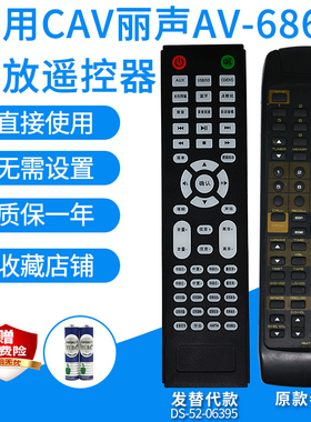 功放遥控器适用CAV丽声AV-686/RMT M21C音响5.1音箱遥控板发替代