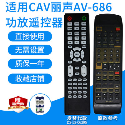 cav功放适用丽声音箱替代遥控器