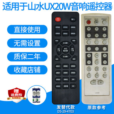 山水UX20W/K82K83(升级款)