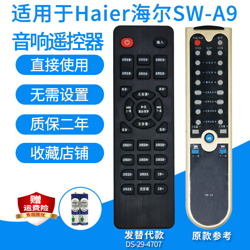 适用CIC Audio MINI5.1海尔SW-A9 2.1有源音响功放遥控器发代用