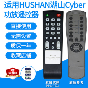 AVS1060音响遥控器家庭影院5.1音箱发替代 适用于HUSHAN湖山Cyber