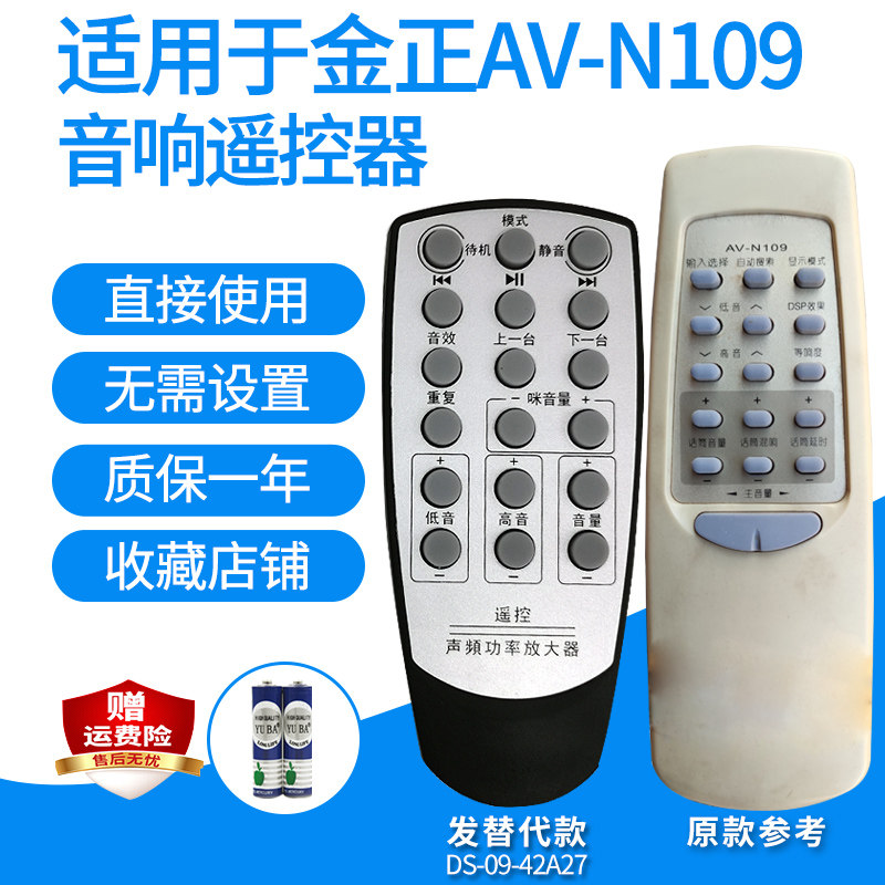 功放遥控器适用金正音响