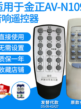 功放遥控器适用金正AV-N109/N718/N36音响家庭影院5.1音箱发替代