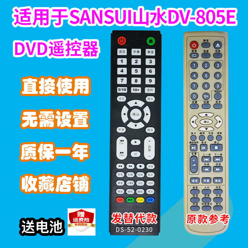 DVD遥控器适用SANSUI山水DV-805E/B/806M/A/806K/801EVD发替代