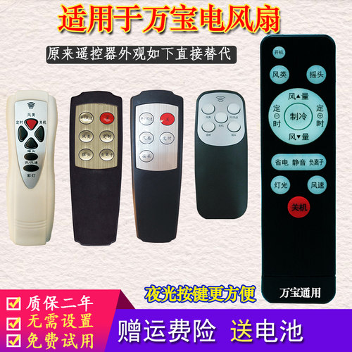万宝电风扇遥控器适用空调扇落地扇塔扇壁挂扇遥控板FS40-7Y/Y-18