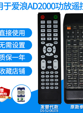 功放遥控器适用于爱浪AD2000家庭影院5.1音响音箱遥控板发替代款