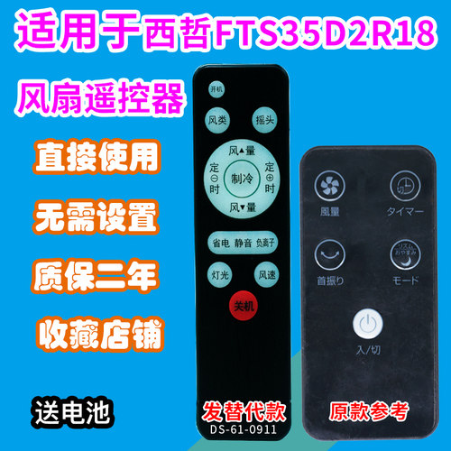 电风扇遥控器适用SEZZE西哲FTS35D2R18/R19落地扇遥控板发替代