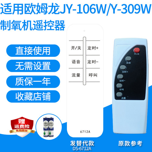 制氧机遥控器欧姆龙鱼跃央科