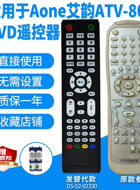 适用于Aone艾韵ATV-808/元谷播放器影碟机遥控器视盘EVD发替代款