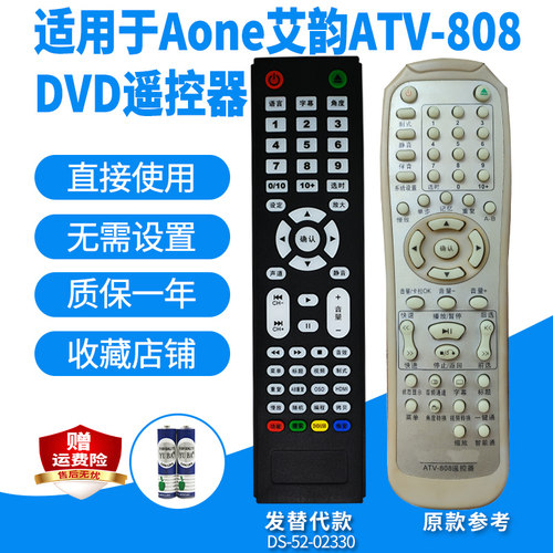 艾韵ATV-808影碟机遥控器