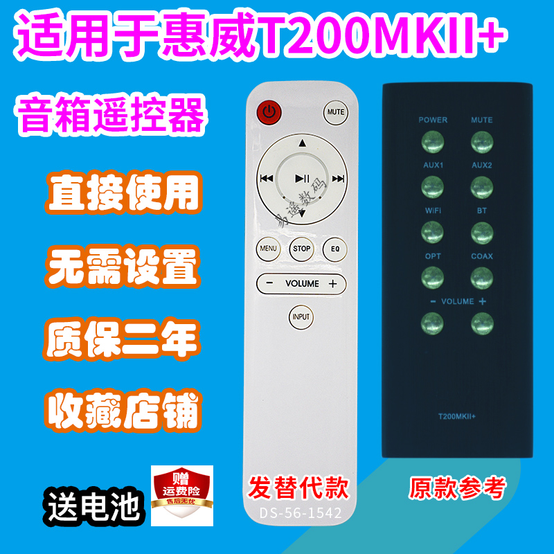 音响遥控器板适用惠威T200MKII+/M200D/M200MKII(wifi) H8发替代