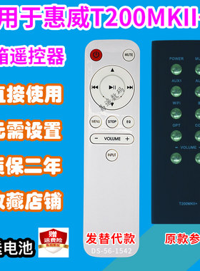 音响遥控器板适用惠威T200MKII+/M200D/M200MKII(wifi) H8发替代