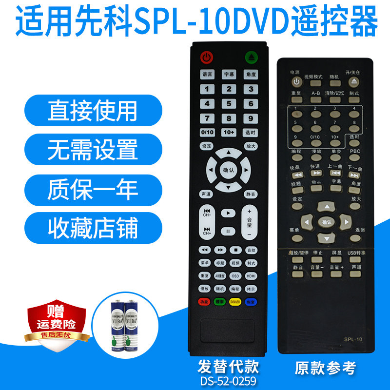 dvd遥控器适用先科影碟机