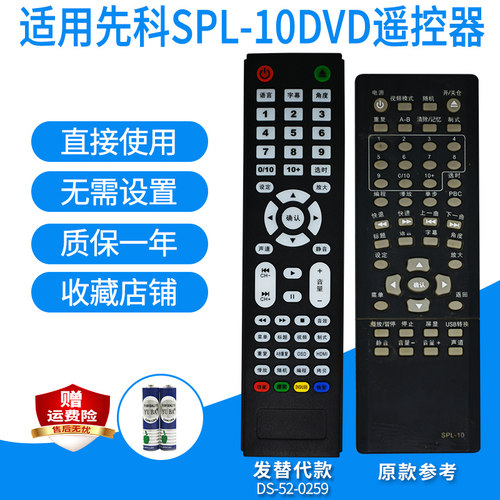 dvd遥控器适用先科影碟机