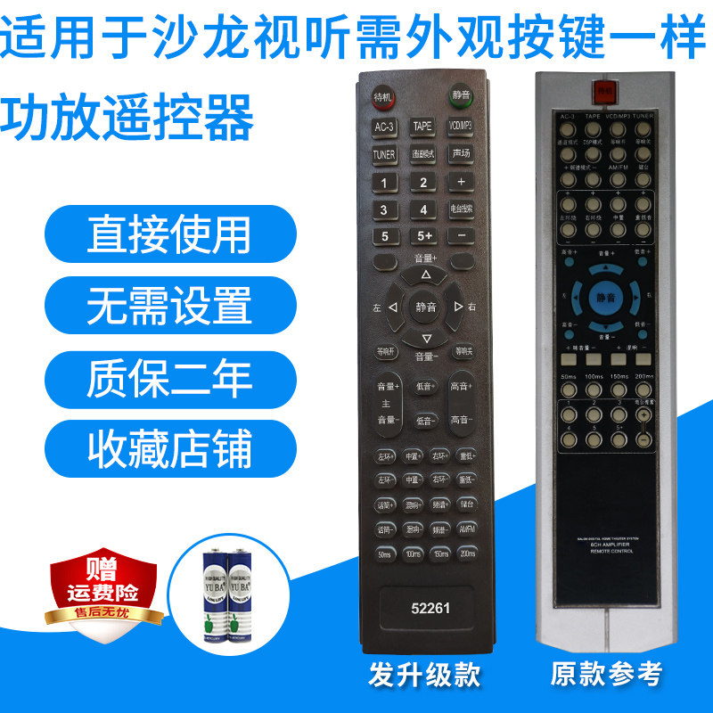 适用于沙龙视听AV-107低音炮遥控器音箱音响可来样定制发替代款