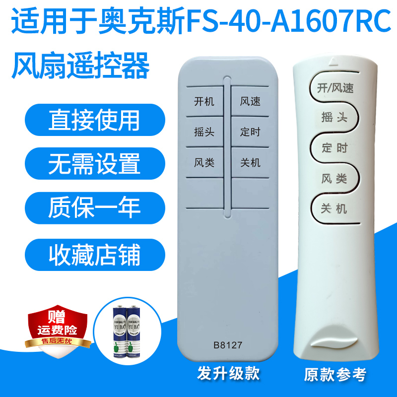 风扇遥控器适用惠而浦