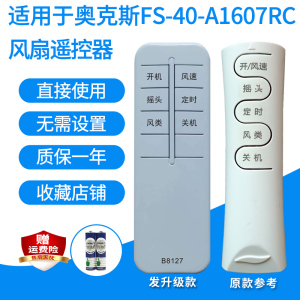 冷风扇遥控器适用奥克斯TS45CR/FS-40-A1607RC惠而浦WAF-120WR代
