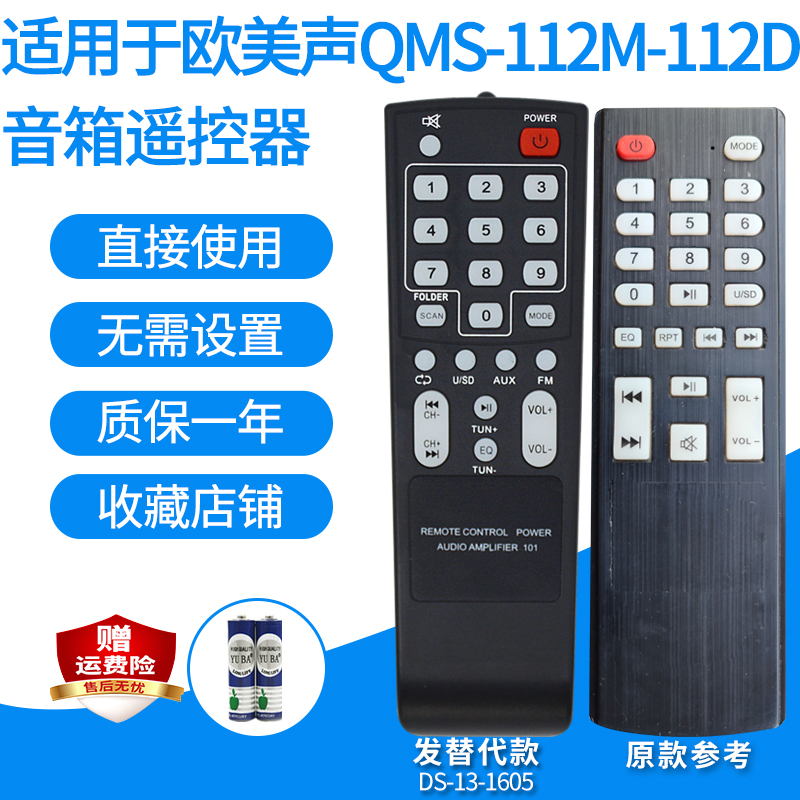 适用于欧美声QMS-112M-112D/618背带箱无线扩音机遥控器发替代款