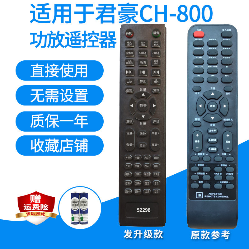 功放遥控器适用于君豪CH-800/AV-3030B家庭影院5.1音箱音响发替代