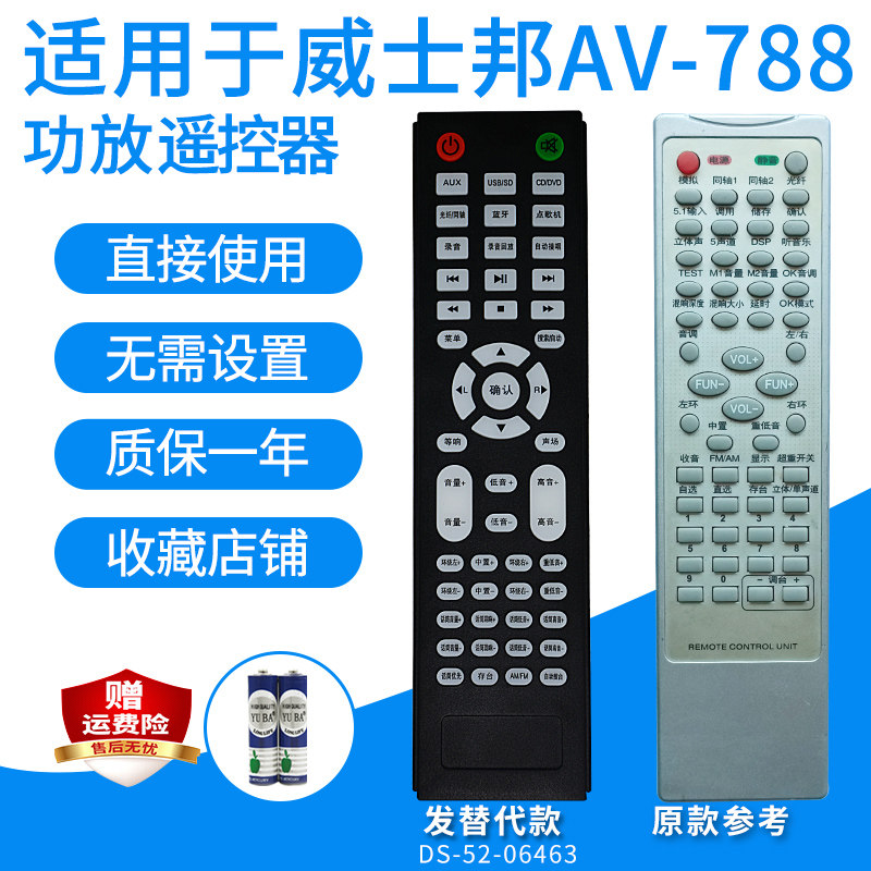 功放遥控器适用vishorn音响