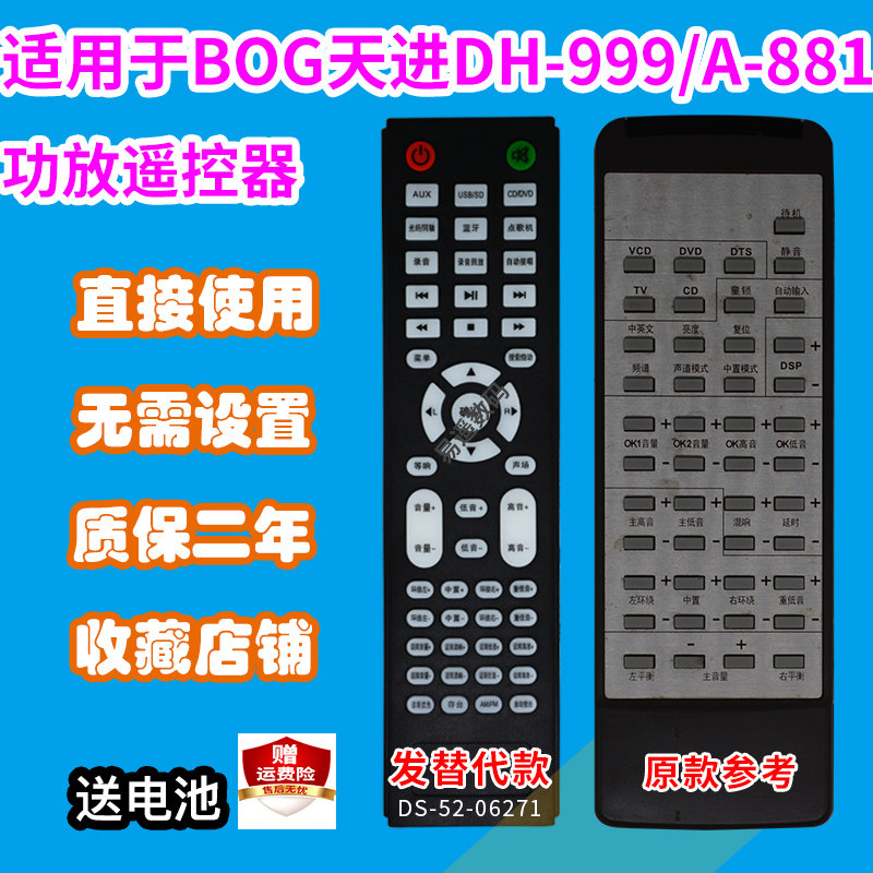 功放遥控器适用于雅马哈BOG天进DH-999/A-881家庭影院音箱发替代