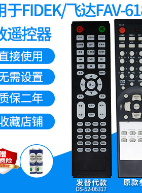 功放遥控器适用于FIDEK飞达FAV-6180A音响家庭影院5.1音箱发替代