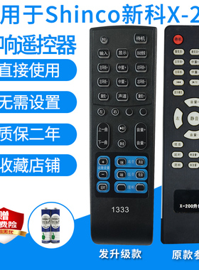 音响遥控器适用新科X-200山水UX60/TV3915/3917/V818丹唛威尼代用