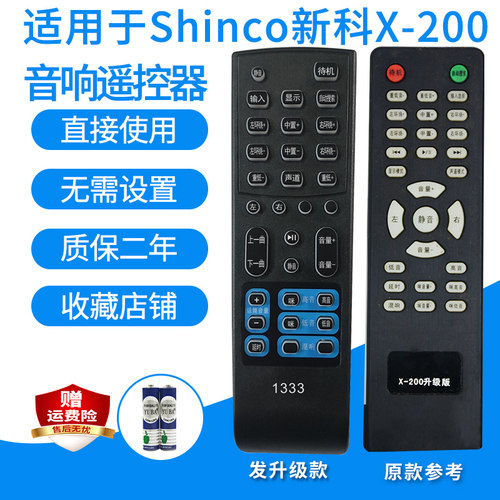 音响遥控器适用shinco新科