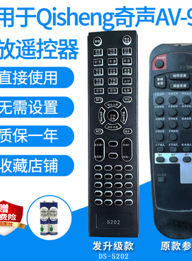 适用于奇声AV-990AV-1681/IRC/MAV-9301功放遥控器家庭影院发代用